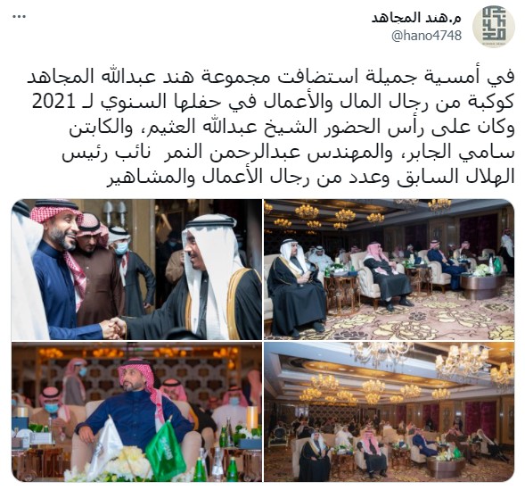 الحفل السنوي لعام 2021 م