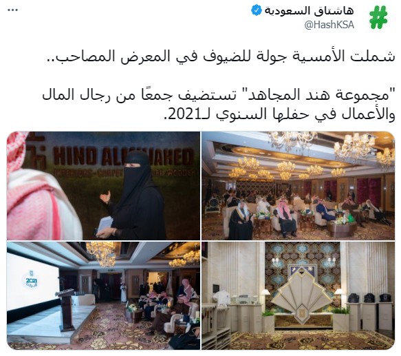 نشر حساب "هاشتاق السعودية" عن الحفل السنوي لعام 2021 م